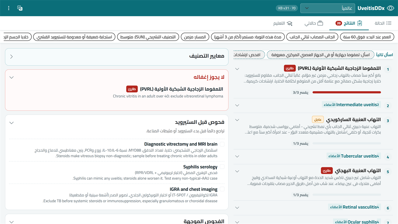 The same results screen in Arabic, right to left